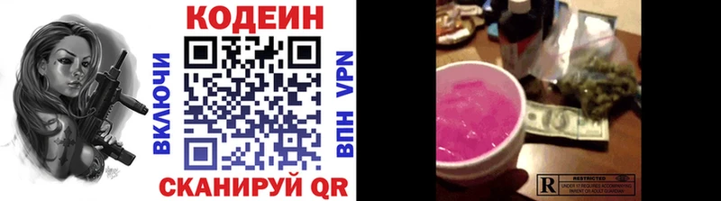 Кодеин Purple Drank блэк спрут маркетплейс Короча